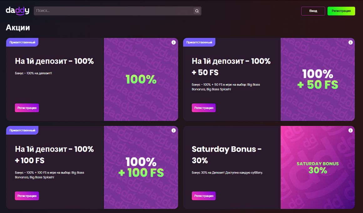 Бонусы в Daddy Сasino Бонусы в Daddy Сasino