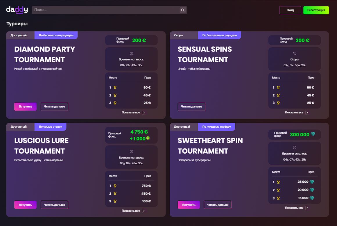 Турниры в Daddy Сasino Турниры в Daddy Сasino